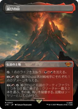 画像1: 【Foil】【ボーダーレス】【日本語版】滅びの山/Mount Doom