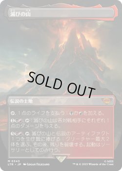 画像1: 【ボーダーレス】【日本語版】滅びの山/Mount Doom
