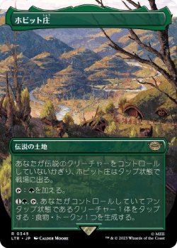 画像1: 【Foil】【ボーダーレス】【日本語版】ホビット庄/The Shire