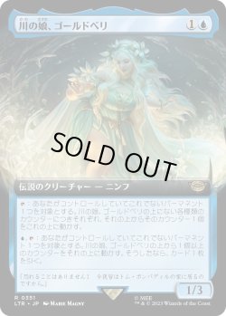 画像1: 【拡張枠】【日本語版】川の娘、ゴールドベリ/Goldberry, River-Daughter