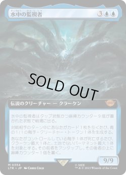 画像1: 【拡張枠】【日本語版】水中の監視者/The Watcher in the Water