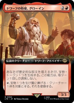 画像1: 【拡張枠】【日本語版】ドワーフの特使、グローイン/Gloin, Dwarf Emissary