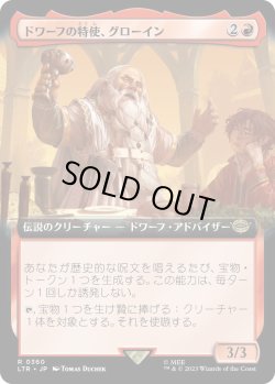 画像1: 【日本語版】【拡張枠】ドワーフの特使、グローイン/Gloin, Dwarf Emissary
