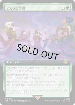 画像1: 【拡張枠】【日本語版】エルフの合唱/Elven Chorus