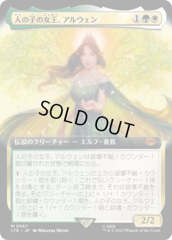 画像1: 【日本語版】【拡張枠】人の子の女王、アルウェン/Arwen, Mortal Queen
