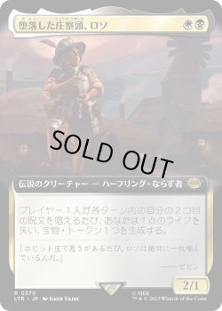 画像1: 【拡張枠】【日本語版】堕落した庄察頭、ロソ/Lotho, Corrupt Shirriff