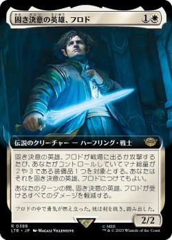 画像1: 【拡張枠】【日本語版】固き決意の英雄、フロド/Frodo, Determined Hero