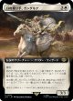 【拡張枠】【日本語版】白の乗り手、ガンダルフ/Gandalf, White Rider