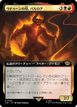 画像1: 【拡張枠】【日本語版】ウドゥーンの焔、バルログ/The Balrog, Flame of Udon