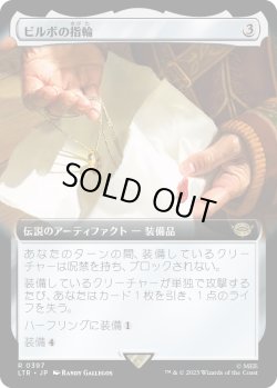 画像1: 【拡張枠】【日本語版】ビルボの指輪/Bilbo's Ring