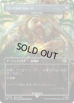 画像1: 【Boxプロモ】【Foil】【ボーダーレス】【日本語版】【ロリアンのブローチ】先駆者の長靴/Trailblazer's Boots