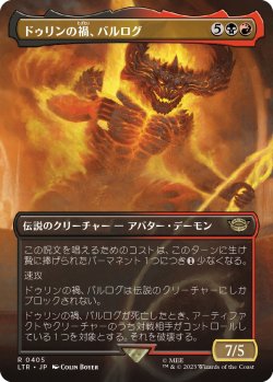 画像1: 【Foil】【ボーダーレス】【日本語版】ドゥリンの禍、バルログ/The Balrog, Durin's Bane