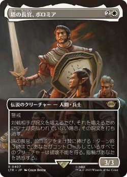 画像1: 【ボーダーレス】【日本語版】塔の長官、ボロミア/Boromir, Warden of the Tower