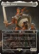 【Foil】【ボーダーレス】【日本語版】塔の長官、ボロミア/Boromir, Warden of the Tower