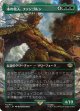 【Foil】【ボーダーレス】【日本語版】木の牧人、ファンゴルン/Fangorn, Tree Shepherd