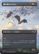 【ボーダーレス】【日本語版】闇の森のコウモリ/Mirkwood Bats