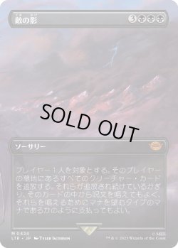 画像1: 【Foil】【ボーダーレス】【日本語版】敵の影/Shadow of the Enemy