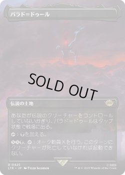 画像1: 【Foil】【ボーダーレス】【日本語版】バラド＝ドゥール(425)/Barad-dur