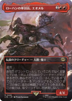 画像1: 【Foil】【ボーダーレス】【日本語版】ローハンの軍団長、エオメル/Eomer, Marshal of Rohan