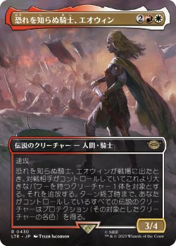 画像1: 【Foil】【ボーダーレス】【日本語版】恐れを知らぬ騎士、エオウィン/Eowyn, Fearless Knight