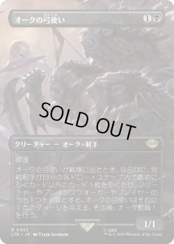 画像1: 【Foil】【ボーダーレス】【日本語版】オークの弓使い/Orcish Bowmasters