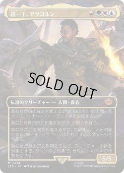 画像1: 【Foil】【ボーダーレス】【日本語版】統一王、アラゴルン/Aragorn, the Uniter
