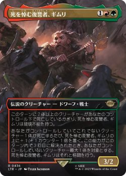 画像1: 【Foil】【ボーダーレス】【日本語版】死を悼む復讐者、ギムリ/Gimli, Mournful Avenger