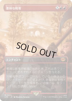 画像1: 【ボーダーレス】【日本語版】悪辣な略奪/Spiteful Banditry