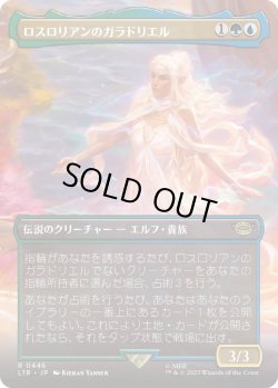 画像1: 【Foil】【ボーダーレス】【日本語版】ロスロリアンのガラドリエル/Galadriel of Lothlorien