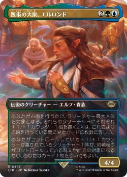 画像1: 【Foil】【ボーダーレス】【日本語版】医術の大家、エルロンド/Elrond, Master of Healing