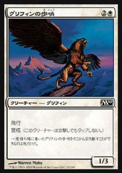 画像1: 【日本語版】グリフィンの歩哨/Griffin Sentinel