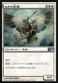 画像1: 【日本語版】セラの天使/Serra Angel