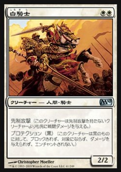 画像1: 【日本語版】白騎士/White Knight