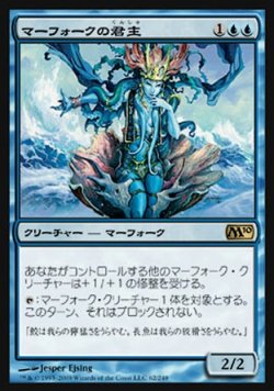 画像1: 【日本語版】マーフォークの君主/Merfolk Sovereign