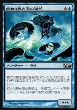 画像1: 【日本語版】終わり無き海の海蛇/Serpent of the Endless Sea