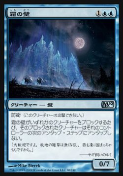 画像1: 【日本語版】霜の壁/Wall of Frost