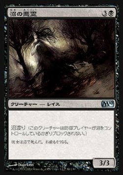 画像1: 【日本語版】沼の悪霊/Bog Wraith