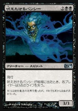 画像1: 【日本語版】吠えたけるバンシー/Howling Banshee