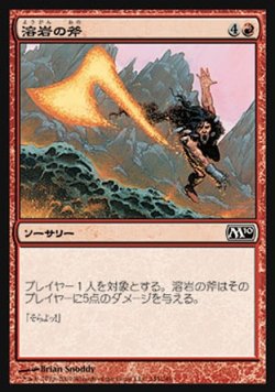 画像1: 【日本語版】溶岩の斧/Lava Axe