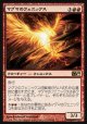 【日本語版】マグマのフェニックス/Magma Phoenix