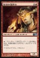 【日本語版】放蕩紅蓮術士/Prodigal Pyromancer