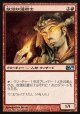 【日本語版】放蕩紅蓮術士/Prodigal Pyromancer