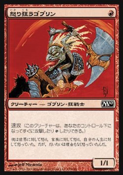画像1: 【日本語版】怒り狂うゴブリン/Raging Goblin