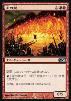 画像1: 【日本語版】炎の壁/Wall of Fire