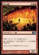 【日本語版】炎の壁/Wall of Fire