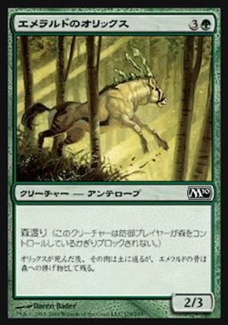 画像1: 【日本語版】エメラルドのオリックス/Emerald Oryx