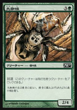 画像1: 【日本語版】大蜘蛛/Giant Spider