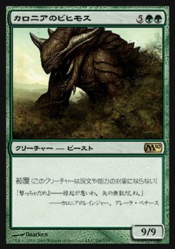 画像1: 【日本語版】カロニアのビヒモス/Kalonian Behemoth