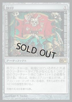 画像1: 【日本語版】旗印/Coat of Arms