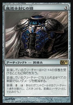 画像1: 【日本語版】魔道士封じの鎧/Magebane Armor